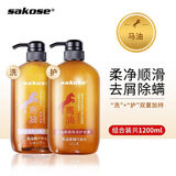 sakose马油洗发水护发素套装柔滑头皮清爽持久去屑无硅油洗发露