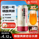 1号会员店（One's Member）拉格壹号 全麦精酿黄啤酒500ml*24罐/整箱装 全麦酿造 露营烧烤