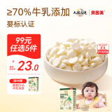 贝因美菁爱婴幼儿DHA牛乳溶豆宝宝儿童零食 6个月以上不添加白砂糖 18克*1盒