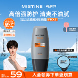 Mistine蜜丝婷【男士升级】防晒霜清爽不油腻防水防汗spf50+40ml 