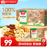 沃隆 每日坚果坚果炒货休闲零食腰果核桃仁碧根果孕妇营养干果礼盒 【6种高端坚果】525g纯坚果0添加