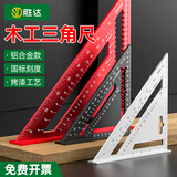 胜达铝合金三角尺多功能90度直角尺45度角尺高精度木工装修专用