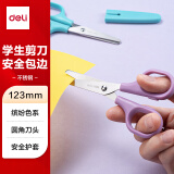 得力(deli)剪刀 安全学生手工DIY剪纸刀 小学生幼儿剪子 紫色6022