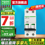 施耐德空气开关A9系列iC65N家用2P小型空开微型断路器总闸双进双出空开 【独立包装】2P C63A