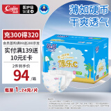 茵茵cojin薄乐C纸尿裤婴儿超薄透气尿不湿XXL码76片(15kg以上)尿片