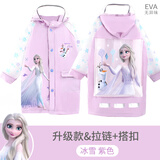 迪士尼（Disney）儿童雨衣女童带背包位雨披小学生幼儿园上学防水衣雨具女孩大帽檐 22101-Q3 带拉链EVA款 冰雪紫色 XL码/参考身高125-135cm