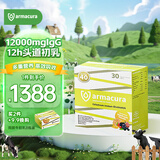 Armacura 德国牛初乳粉免疫球蛋白儿童婴幼儿营养补充提高免疫力乳铁蛋白 【一盒体验装】免疫王炸 健康护盾 30条*1盒