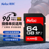 朗科（Netac）64GB SD存储卡 U1 C10 读速高达90MB/s 高速连拍 全高清视频录制 单反数码相机&摄像机内存卡
