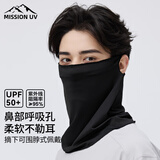 MISSION UV冰丝防晒面罩男士骑行登山夏季防紫外线遮阳护颈脖套全脸防晒口罩