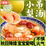 汴都铺子小吊梨汤料包100g 冰糖雪梨银耳红枣枸杞百合秋冬润燥养生壶煲汤 100g3包小吊梨汤