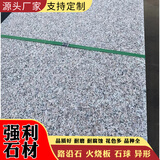 花岗岩芝麻灰芝麻白火烧板地铺石材光面台阶楼梯踏步石人行道步砖 3cm