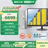 联想（Lenovo）天逸510S 2024商务台式机电脑主机(酷睿14代i7-14700 32G 1TB SSD win11)27英寸显示器
