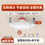 梵晟墙排下水三通厨房洗菜盆净水器洗碗机4590度入墙式排水下水器接头 滚筒洗衣机+烘干机