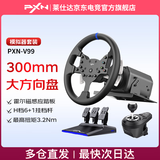 莱仕达（PXN）方向盘 赛车模拟器 伺服直驱力反馈游戏方向盘10Nm 仿真驾驶 游戏电玩  DW12C V99方向盘套装