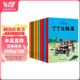 新版丁丁历险记·小16开：奔向月球 儿童文学读物 小学生课外阅读故事书