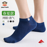PAUL FRANK100%纯棉袜子男春夏季透气防臭耐磨10A抗菌袜运动袜 5双礼盒装
