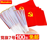 欧唛（oumai）国庆手摇旗手挥旗中国小国旗小党旗五星红旗旗子小红旗国旗脸贴户外旗 配旗杆 7号手摇小党旗（100面带杆）