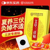 同仁堂三伏贴 艾灸温灸贴肚脐颈椎膝盖腰椎部位型空白贴生姜针灸穴位贴
