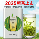 一杯香茶叶绿茶正宗安吉明前白茶100g2025新茶春茶散装自己喝