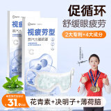 超亚蒸汽水膜眼罩视疲劳型7片玻璃酸钠花青素缓解眼疲劳热冷敷热敷贴