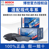 博世（BOSCH）刹车片适配现代 前片+后片套装【四轮8片装】 现代菲斯塔 1.5T 1.6T EV电动