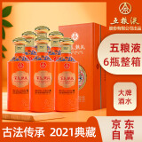 五粮液股份 百鸟朝凤五彩橙 浓香型白酒 52度500ml*6瓶整箱装 送礼宴请