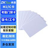 ZKTECO 熵基中控门禁卡考勤卡IC/ID白卡钥匙纽扣卡小区物业开门卡饭卡电梯卡校园卡工卡 IC白卡 100张