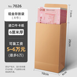 三益档案 牛皮纸信封装现金存放袋装钱的袋子万元加厚年会颁奖年终奖送钱奖大号存钱信封袋红包工资袋 大号现金袋【10个】可装5-6w