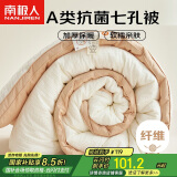 南极人A类抗菌立体七孔纤维被 秋冬季被子 6斤200*230cm白拼咖