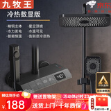 九牧王淋浴花洒套装全铜冷热恒温花洒数显家用卫生间增压沐浴花洒 钢琴冷热款-雅黑数显