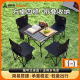 尚烤佳（Suncojia）户外露营桌椅套装 便携折叠椅 折叠桌 蛋卷桌 露营装备 方桌+4椅