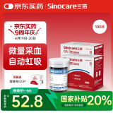 三诺血糖仪试纸家用测血糖GA-3型100支试纸+100支采血针（无仪器）