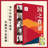 国之脊梁+中华成语故事全套2本中国院士的科学人生百年   黑色星期五