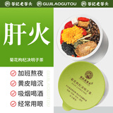 老谷头菊花枸杞决明子茶600g养生茶金银花桑葚干熬夜茶送礼礼品礼物