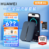 华为随身wifi3pro可移动5Ghz双频无线wifi上网卡随行4g路由器便携式车载全国通用流量2025款E5783-836 【推荐】华为E5783+一年流量（月享2000G)