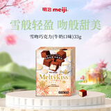 明治meiji雪吻巧克力牛奶味33g礼盒 休闲零食生日礼物送女友儿童伴手礼
