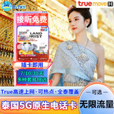 泰国5G电话卡true手机卡上网流量卡无限流量普吉岛曼谷旅游sim卡 7天15GB 5G+接听免费+卡针