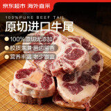 京东超市海外直采 进口原切牛尾2斤 炖煮煲汤 生鲜牛肉
