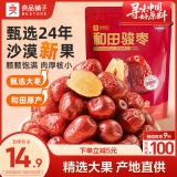 良品铺子和田大枣500g二级国标大枣即食新疆大枣红枣煲汤零食休闲量贩家庭