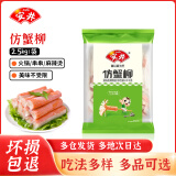 安井 速冻火锅丸子【5斤装 自选专区】麻辣烫关东煮商用餐厅食材批发 仿蟹柳2.5kg