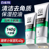 百雀羚（PECHOIN）男士洗面奶 控油磨砂洁面膏套装 深层清洁控油男士洁面乳泡沫官方 新升级洁面膏 140g +保湿乳40g