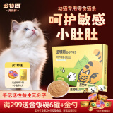 多特思(DOTUS) 幼猫羊奶猫条15g*25支添加益生元幼猫咪零食湿粮