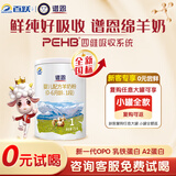 谱恩婴儿绵羊奶粉1段75g百跃亲体OPO乳铁蛋白DHA配方适合0-6个月新生