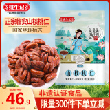 姚生记原香味临安山核桃仁108g 香脆免剥壳休闲零食 每日坚果炒货干果仁