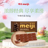 明治meiji 牛奶巧克力65g排块 休闲零食分享生日礼物送女友儿童