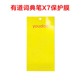 有道词典笔X7Pro/X7英语智能点读笔小初高中生学习机电子词典扫读扫描笔翻译笔单词笔神器 【配件】X7保护膜 0GB