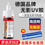 ANERGOO 安尔固UV胶无影胶水亚克力专用京东自营粘玻璃茶几强力透明快干无痕胶水金属水晶奖杯紫外线固化滴胶