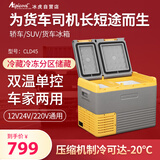冰虎（Alpicool）车载冰箱压缩机制冷CLD45双开门冷冻冷藏自驾户外家居用品