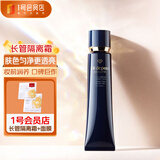 肌肤之钥（Cle de Peau）CPB光凝润采长管隔离37ml+面膜限定套装妆前乳情人节