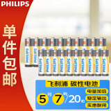 飞利浦（PHILIPS）碳性5号电池+7号电池各10粒黄色干电池适用遥控器/电子称/计算器闹钟/耳温枪七号电池五号一件包邮